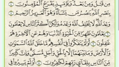 سوره الروم في المنام