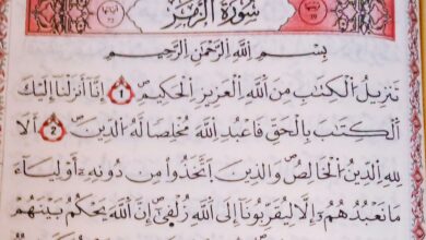 تفسير حلم سورة الزمر في المنام