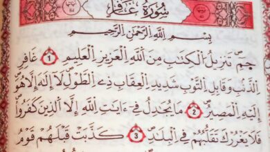 تفسير رؤية سورة غافر في المنام