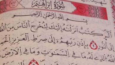 تفسير رؤية سورة إبراهيم في المنام