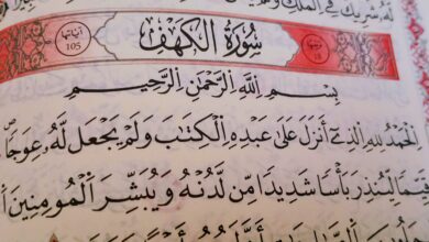 تفسير رؤية سورة الكهف في المنام