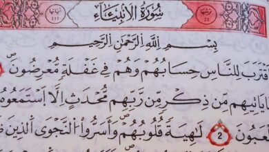 تأويل سورة الأنبياء في المنام