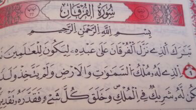 تفسير رؤية الفرقان في المنام