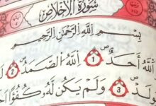 تفسير لرؤيا سورة الإخلاص في المنام